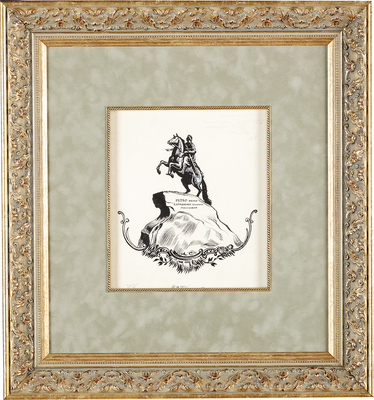 Серебряков Александр Борисович. Лот из пяти предметов из личной коллекции А.А. Попова: